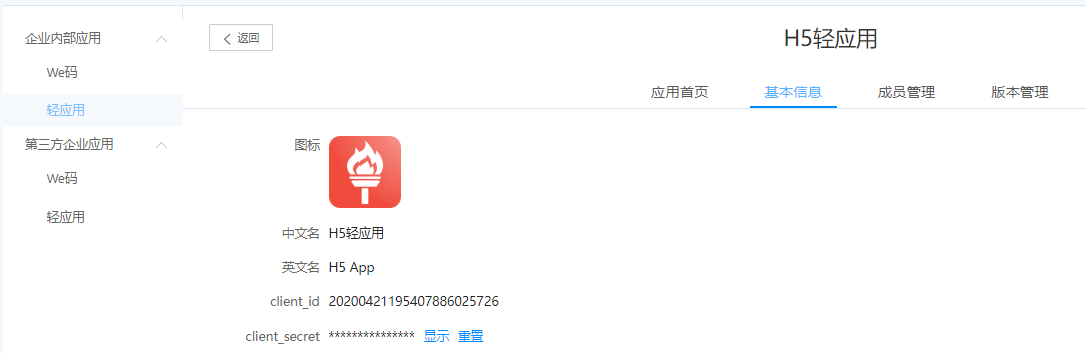 获取应用秘钥