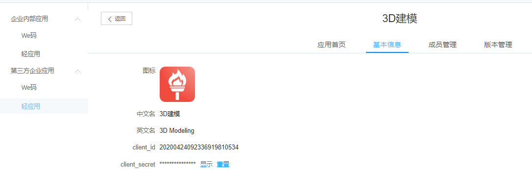 获取应用秘钥