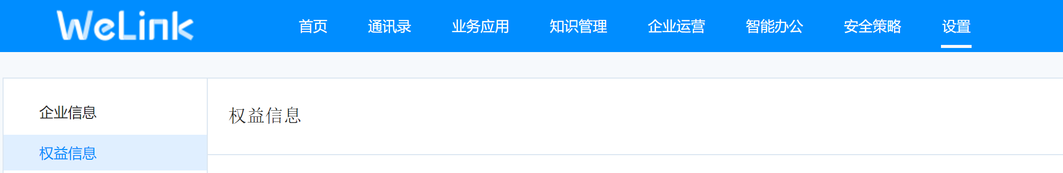 权益信息1