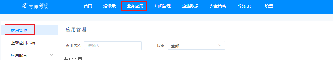 approve_app6