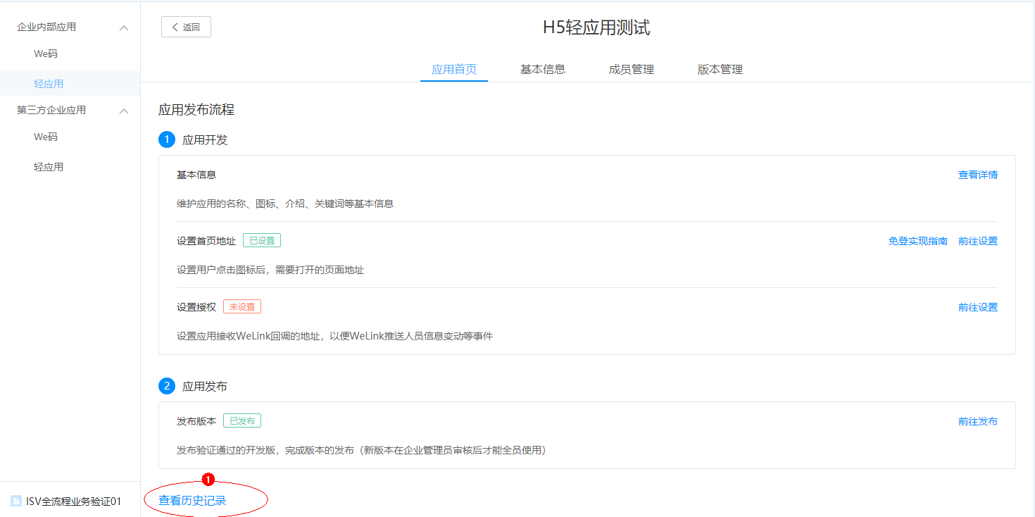 publishAppOnline2