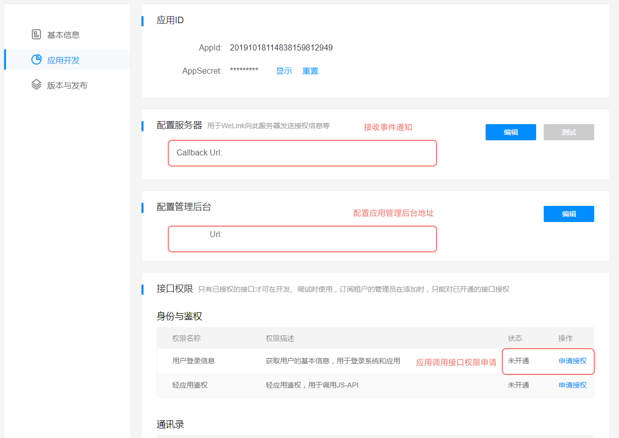 应用开发