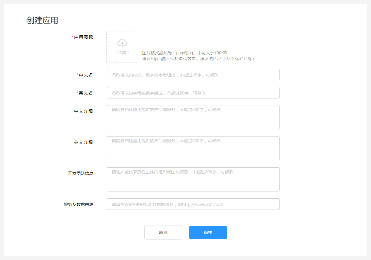 创建We码小程序