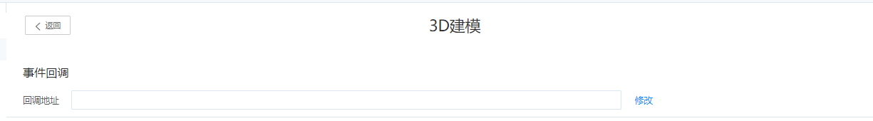 配置回调地址2